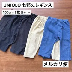 ユニクロ　UNIQLO ベビー　キッズ　100cm レギンス　七分丈　ドライ