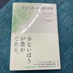 2025年最新】資本主義の次に来る世界の人気アイテム - メルカリ