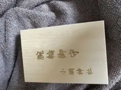 小網神社腕輪御守(紅水晶8mm)-木箱のサムネイル