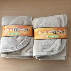 あったか枕パッド　43×63 寝具 枕パッド