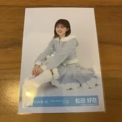 松田好花 日向坂46 生写真 サンタ衣装 ヨリ ヒキ - メルカリ