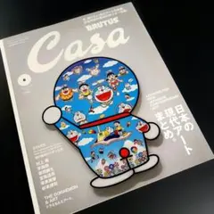 Casa BRUTUS 2020年6月号 ドラえもん アート特集