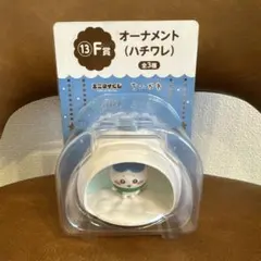 ちいかわ オーナメント2025 ハチワレ エニマイくじF賞