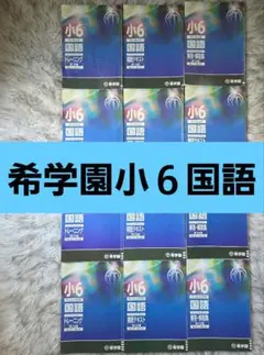 2026年最新】問題集 希学園の人気アイテム - メルカリ