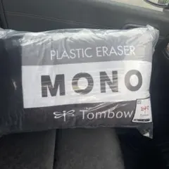 タイトーくじ MONO トンボ鉛筆 ラストワン賞 LH賞 モノ消しゴム