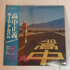 2026年最新】高中正義 レコードの人気アイテム - メルカリ
