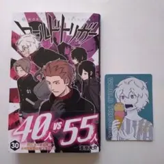 ワールドトリガー 30