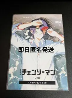 映画 チェンソーマン レゼ篇 入場者特典