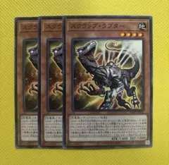 遊戯王 スクラップラプター スクラップ・ラプター 3枚セット