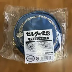 ゼルダの伝説 アクセサリーポーチ