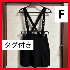 キュロット サス付き サスペンダープリーツスカート ショーパン フリーサイズのサムネイル