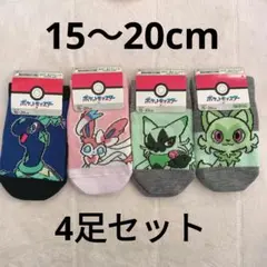 新品タグ付き★ポケモン キッズ ソックス 靴下 4足セット ニャローテ