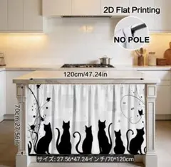 猫柄 カフェカーテン 目隠し 間仕切り 120cm×70cmのサムネイル
