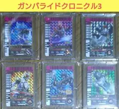 反り防止カードフレーム ガンバライドクロニクル ３ マイス LR ＋ SR 5枚