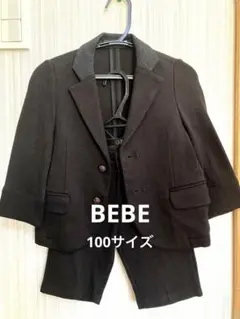 べべ　男の子　フォーマルスーツ　ジャケット　パンツ　セット