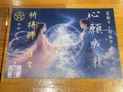 2026年最新】護符 陰陽師の人気アイテム - メルカリ