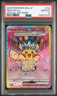2025年最新】ピカチュウex psa10 sarの人気アイテム - メルカリ