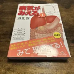 病気がみえる vol.1