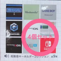 ニンテンドーミュージアム 起動音 キーホルダー