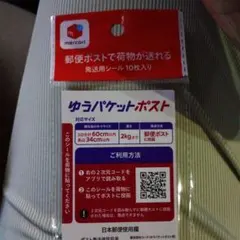メルカリ ゆうパケットポスト 発送用シール 9枚入り