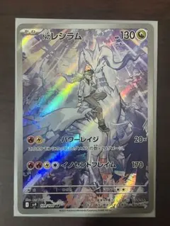 2025年最新】nのレシラムの人気アイテム - メルカリ