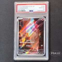 PSA10 ヒトカゲAR 168/165