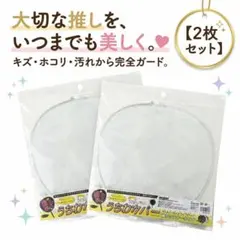 ♥将己LOVE♥様専用【2枚】うちわカバー ケース 推し活 透明 収納