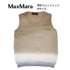 【極美品】MaxMara　コットンニット　ノースリーブ　M