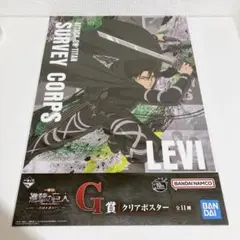 進撃の巨人 一番くじクリアポスター リヴァイ ②