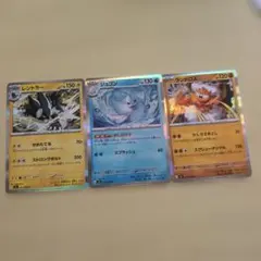 ポケモンカード 3枚セット レントラー ジュゴン ランドロスのサムネイル