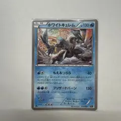 ホワイトキュレム R CP2 伝説キラコレクション 021/027 - メルカリ