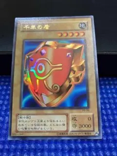No.1747 遊戯王 美品 初期 千年の盾 ウルトラシークレットレア 千年の盾」の激安通販 | magi
