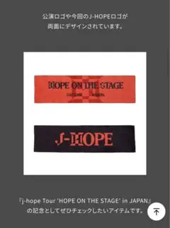 j-hope HOPE ON THE STAGE in JAPAN SLOGAN