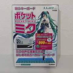 2025年最新】歌うキーボード ポケット・ミクの人気アイテム
