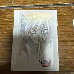 鬼滅の刃（冨岡義勇）ムービーチケット風コレクションカード