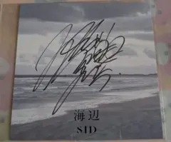 L*5様 ※最終値下げ※「海辺」Shinji サイン色紙