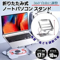 노트북 PC 스탠드, 접이식 높이 조절, 각도 조절, 360° 회전