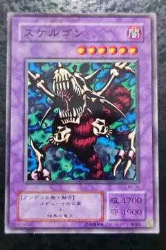 遊戯王　スケルゴン　2期ノーマル　02
