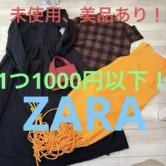 ZARAワンピース系まとめ売り