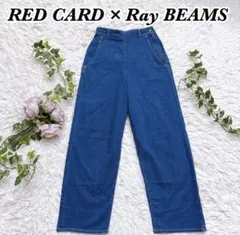 良品　レッドカード　 Ray BEAMS ワイドストレート デニムパンツ　25