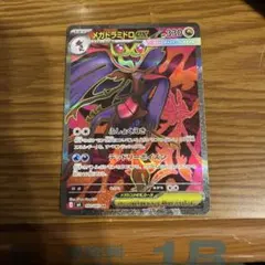 メガドラミドロEX SR 330 HP