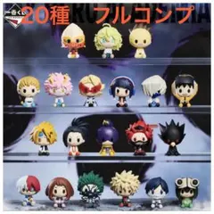 一番くじ ヒロアカ ちょこのっこ 20種 コンプセット - メルカリ