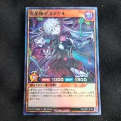 2026年最新】ラッシュデュエル デスタクルの人気アイテム - メルカリ