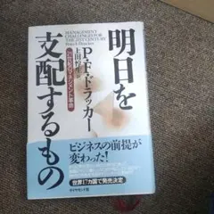明日を支配するもの 21世紀のマネジメント革命 - メルカリ