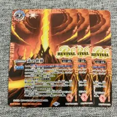 天地転世/赤の世界　リバイバル　３枚　バトスピ