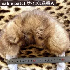 セーブルパッチ　ハンドルカバー／Ｌサイズ 品Ａ／GAKE日本製❣️