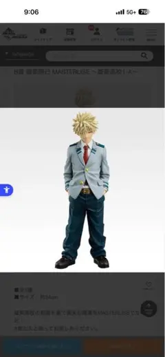 B賞 爆豪勝己 MASTERLISE ～雄英高校1-A～