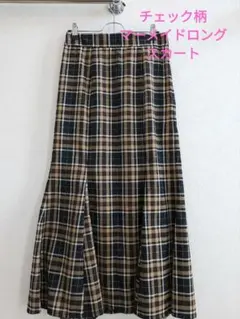 チェック柄マーメイドロングスカート