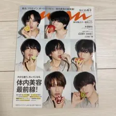 【美品】anan 2022.5.4 no2297 なにわ男子