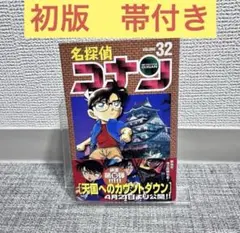名探偵コナン　初版帯付き多数　1-74 名探偵コナン84巻 初版・帯付き - メルカリ